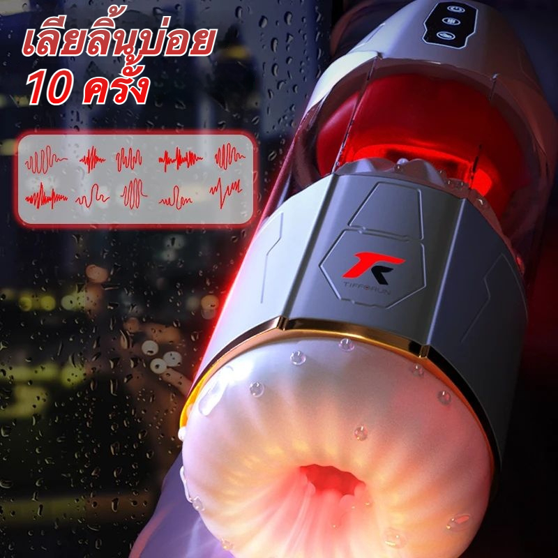 ถ้วยอัตโนมัติ 10 ความถี่การสั่นสะเทือน 10 ความถี่การดูด 10 ความถี่การเลีย เสียงโต้ตอบ