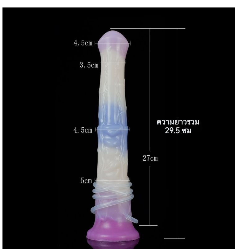 อวัยวะเทียมม้า ซิลิโคนเหลวเรืองแสง ระบบหลั่งสมจริง สีมิติวิเศษ|YOCY