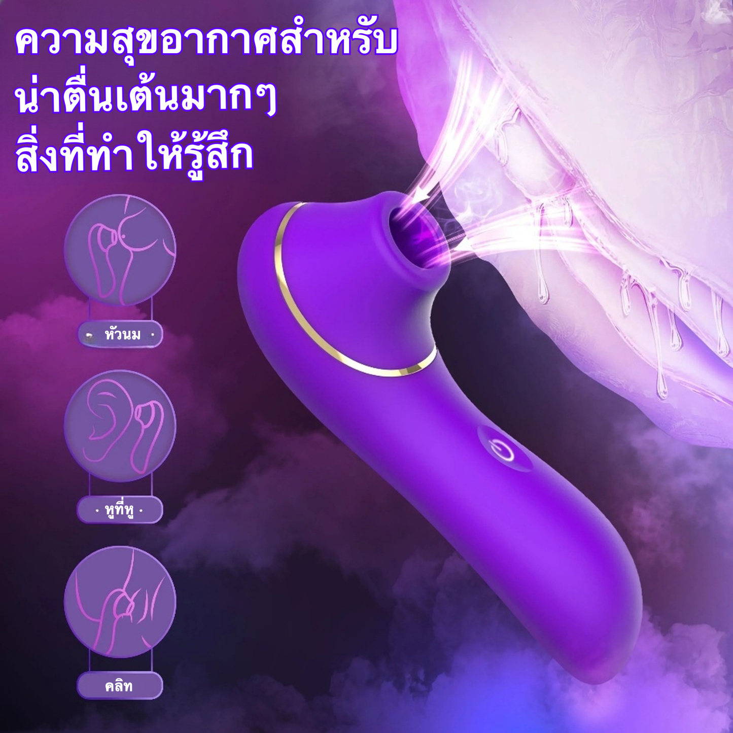 未定价การดูดของเล่น กระตุ้นหลายจุด ระบบดูด 5 ความถี่ ออกแบบหรูหรา ระบบไร้เสียงสมบูรณ์แบบ IPX6