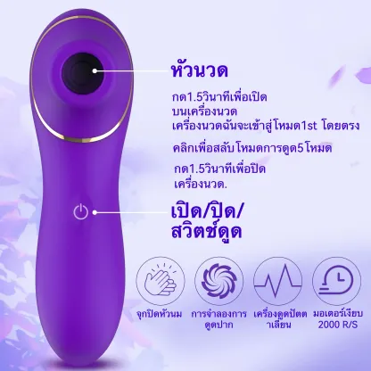 เครื่องสั่นหัวนม เครื่องนวดเอวี ระบบดูด 5 ความถี่ IPX6