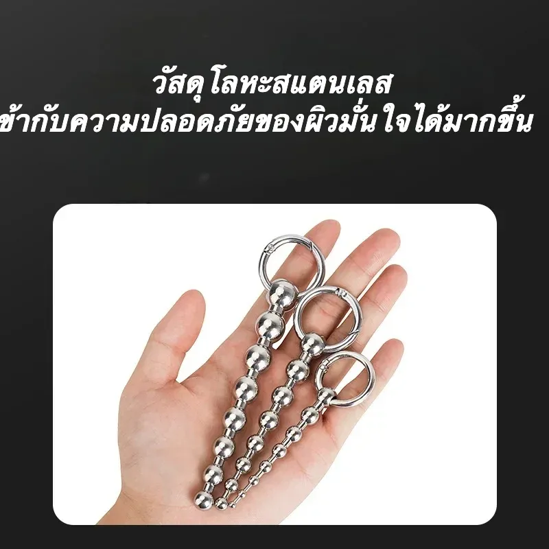 แท่งกระตุ้นท่อปัสสาวะ ลูกปัดแบบสายรัด ถอดวงแหวนได้ สแตนเลสเกรด 304