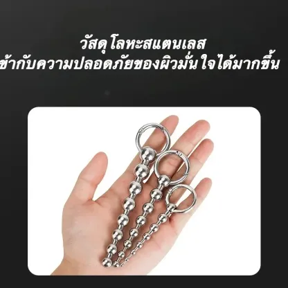 แท่งกระตุ้นท่อปัสสาวะ ลูกปัดแบบสายรัด ถอดวงแหวนได้ สแตนเลสเกรด 304