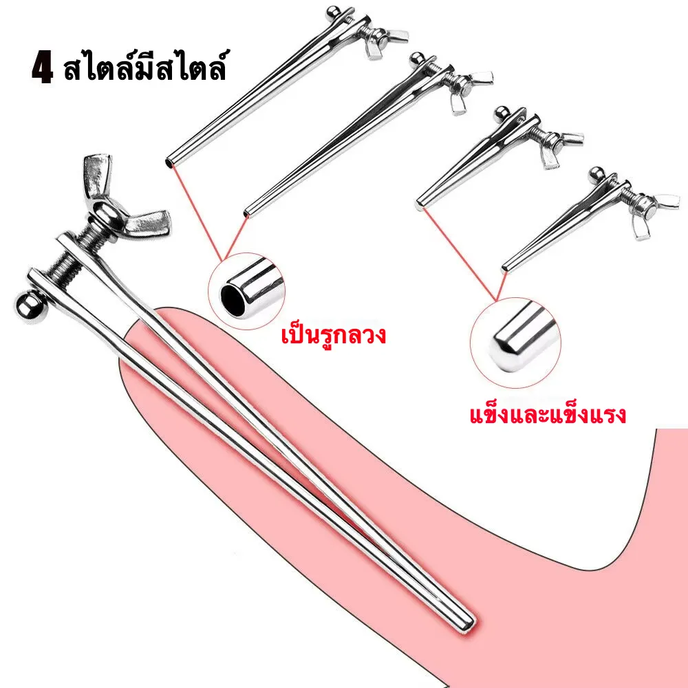 แท่งกระตุ้นท่อปัสสาวะ ปรับระดับได้ หัวโค้งมน 4 แบบให้เลือก วัสดุโลหะ