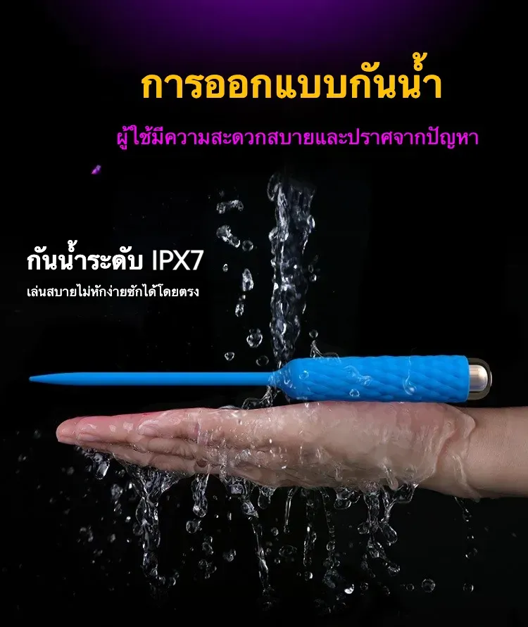 แท่งกระตุ้นท่อปัสสาวะ ระบบสั่น 7 โหมด ปรับแรงได้ 3 ระดับ IPX7