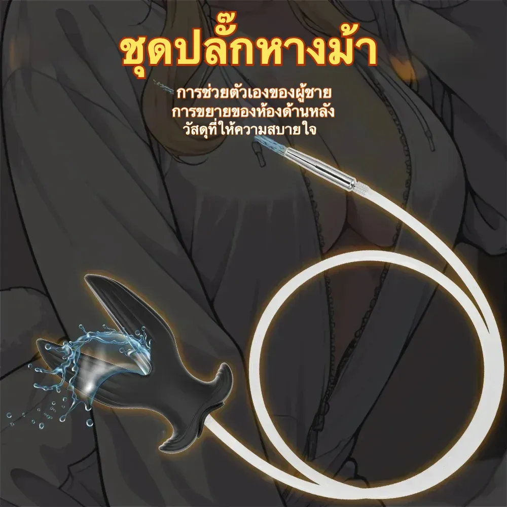 แท่งกระตุ้นท่อปัสสาวะ+ปลั๊กทวาร ขยายทวารหนัก ออกแบบแบบถอดได้