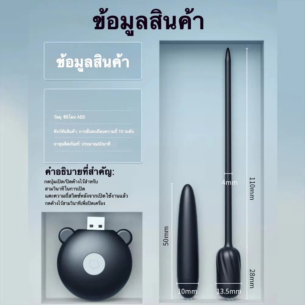 แท่งกระตุ้นท่อปัสสาวะ ระบบสั่น 10 ระดับ กระตุ้นหลายจุด เงียบสมบูรณ์แบบ