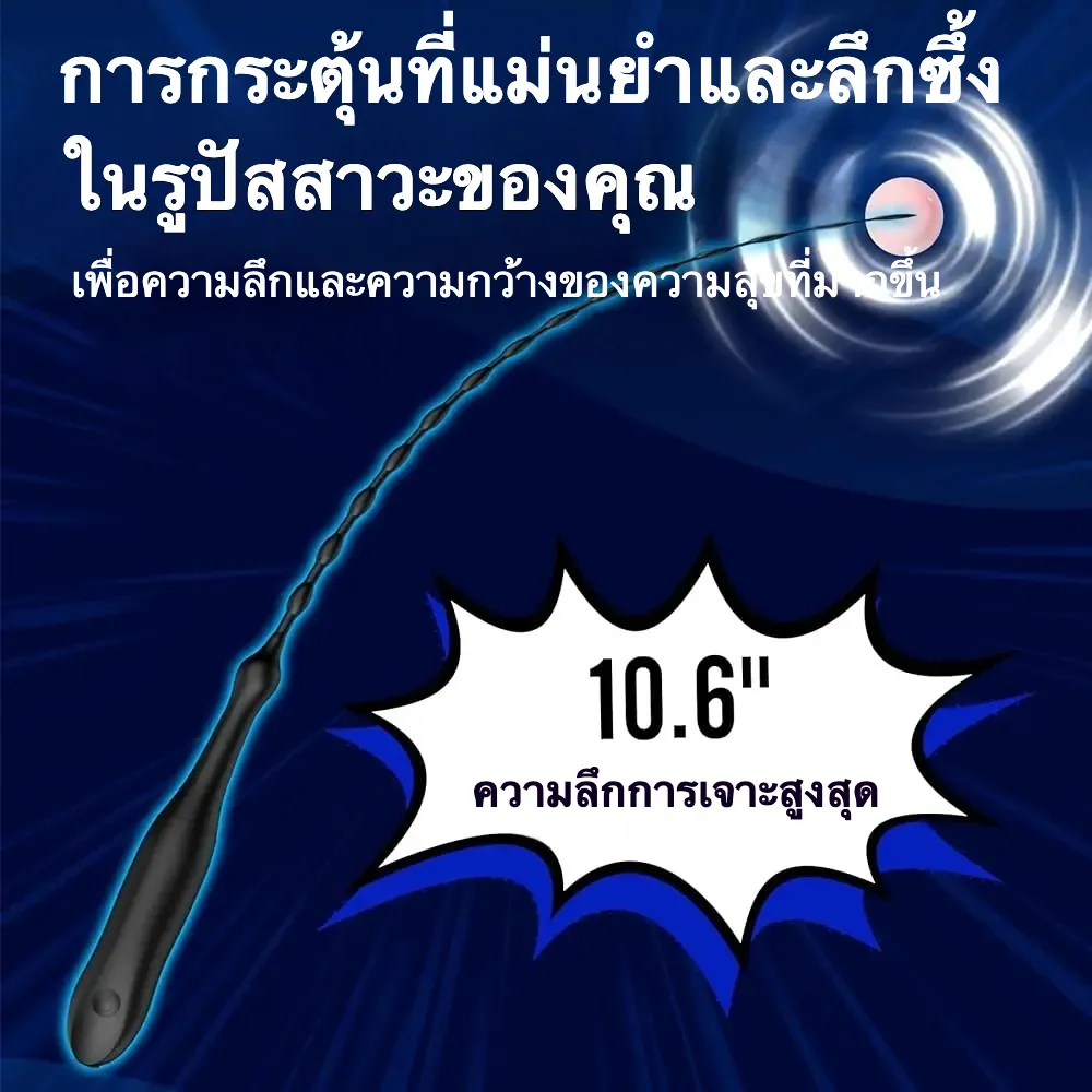 แท่งกระตุ้นท่อปัสสาวะ มอเตอร์ความเร็วสูง ระบบสั่น 10 ระดับ IPX7