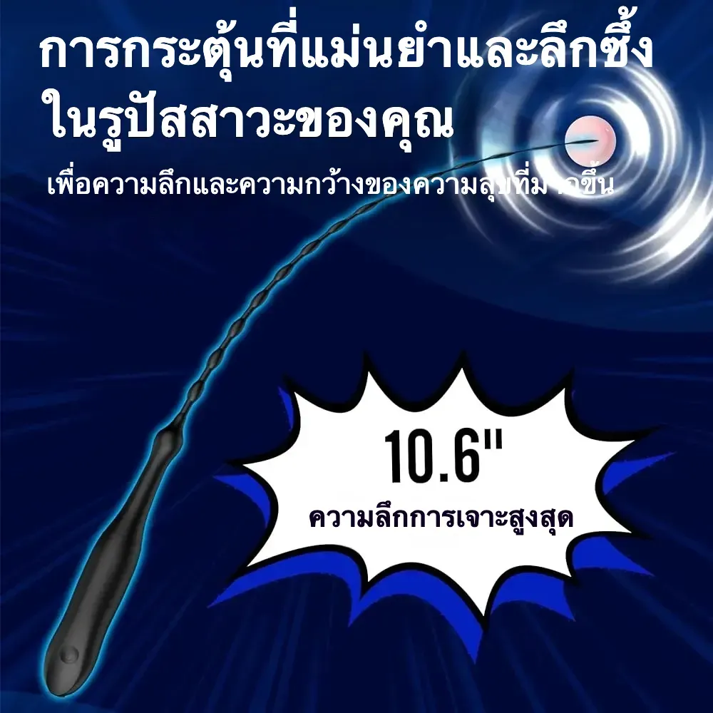 แท่งกระตุ้นท่อปัสสาวะ มอเตอร์ความเร็วสูง ระบบสั่น 10 ระดับ IPX7