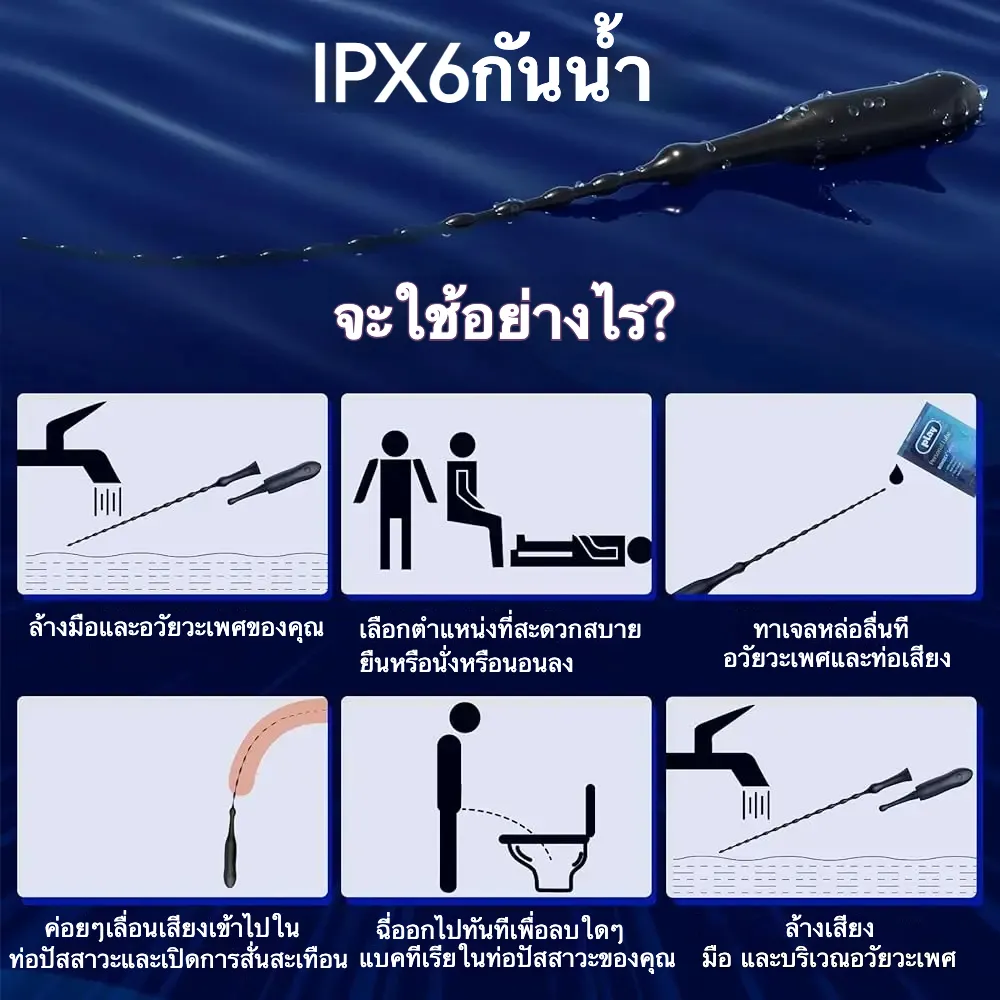 แท่งกระตุ้นท่อปัสสาวะ มอเตอร์ความเร็วสูง ระบบสั่น 10 ระดับ IPX7