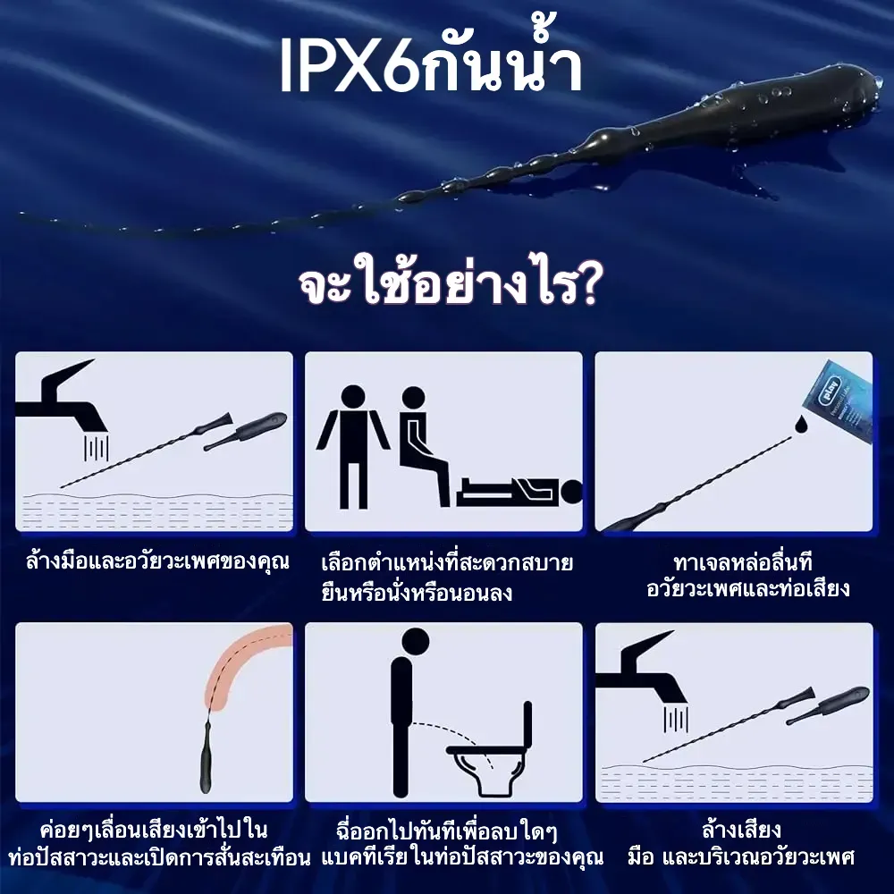 แท่งกระตุ้นท่อปัสสาวะ มอเตอร์ความเร็วสูง ระบบสั่น 10 ระดับ IPX7