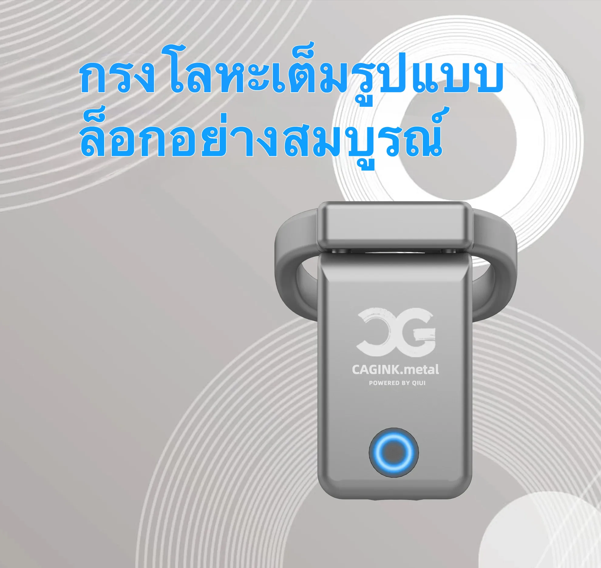 ตัวล๊อกจู๋ ดีไซน์แบบชิ้นเดียว ฟังก์ชั่นแอปพลิเคชัน ตั้งเวลาได้