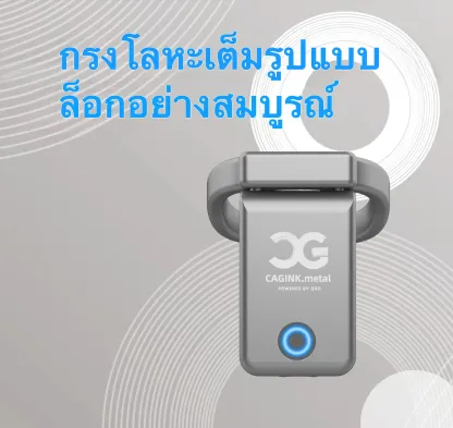 ตัวล๊อกจู๋ ดีไซน์แบบชิ้นเดียว ฟังก์ชั่นแอปพลิเคชัน ตั้งเวลาได้