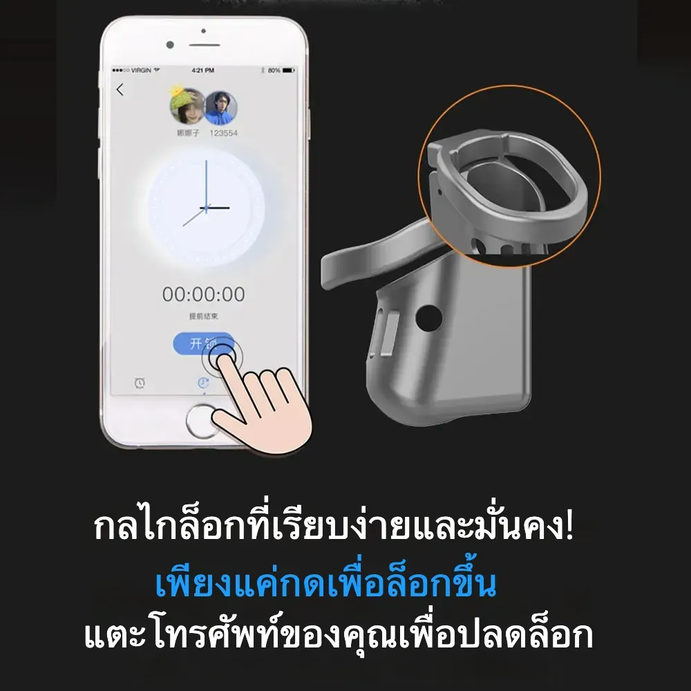 ตัวล๊อกจู๋ ดีไซน์แบบชิ้นเดียว ฟังก์ชั่นแอปพลิเคชัน ตั้งเวลาได้