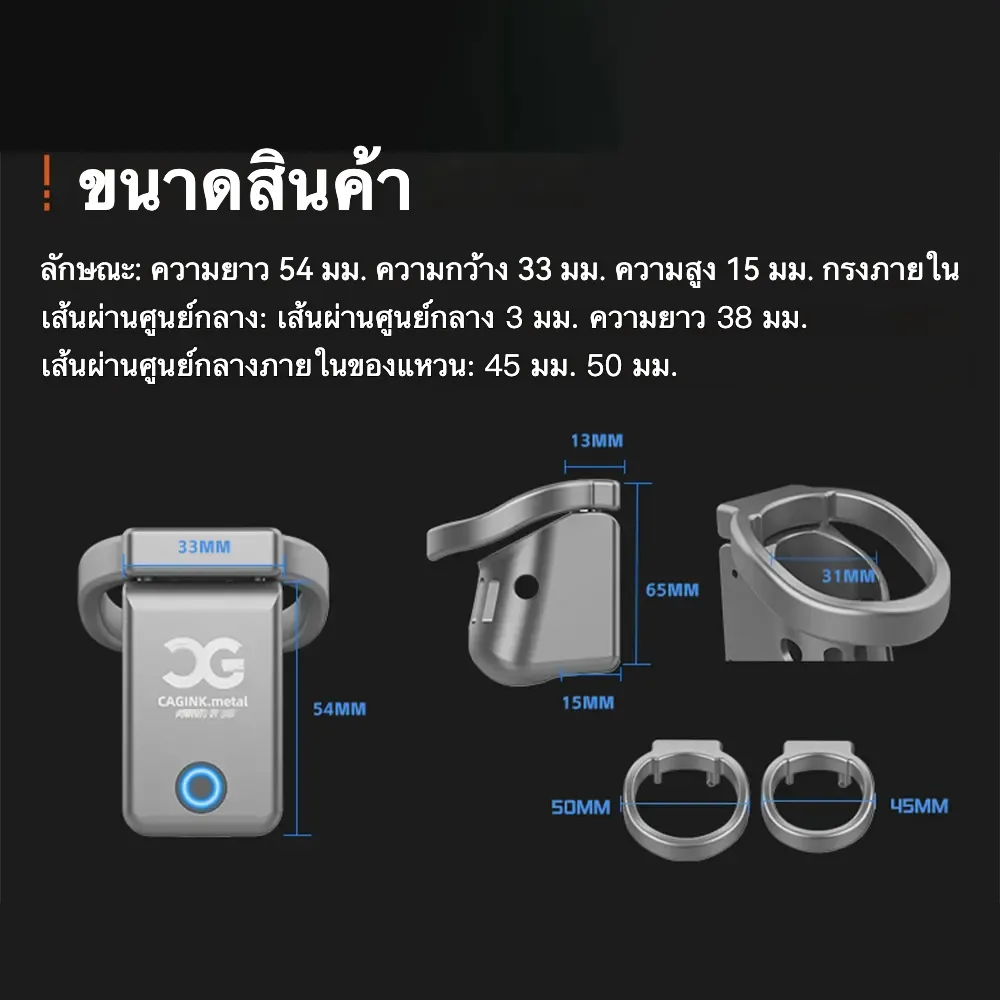 ตัวล๊อกจู๋ ดีไซน์แบบชิ้นเดียว ฟังก์ชั่นแอปพลิเคชัน ตั้งเวลาได้