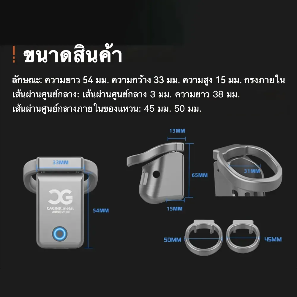 ตัวล๊อกจู๋ ดีไซน์แบบชิ้นเดียว ฟังก์ชั่นแอปพลิเคชัน ตั้งเวลาได้