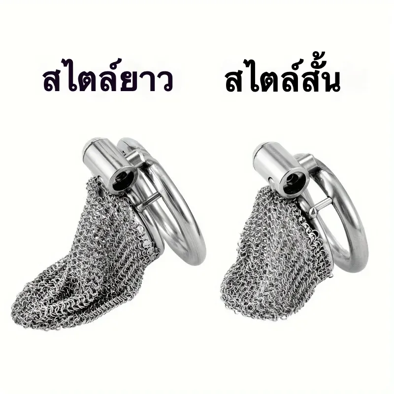 ล็อคอวัยวะเพศชาย ที่ล๊อกจู๋ ครงสร้างกรงแบบตาข่าย รุ่นสั้น