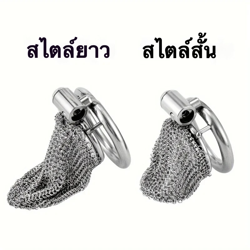 W630802未定价ล็อคท่อปัสสาวะ มีลูกกุญแจในตัว โครงสร้างกรงแบบตาข่าย วัสดุสแตนเลส สวมใส่ได้