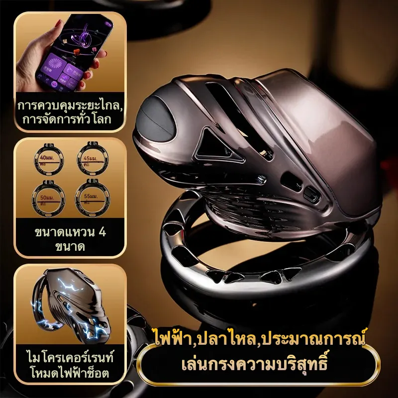 ที่ล็อคควย ระบบช็อตไมโครเคอร์เรนท์ ฟังก์ชัน APP ฟังก์ชันตั้งเวลา