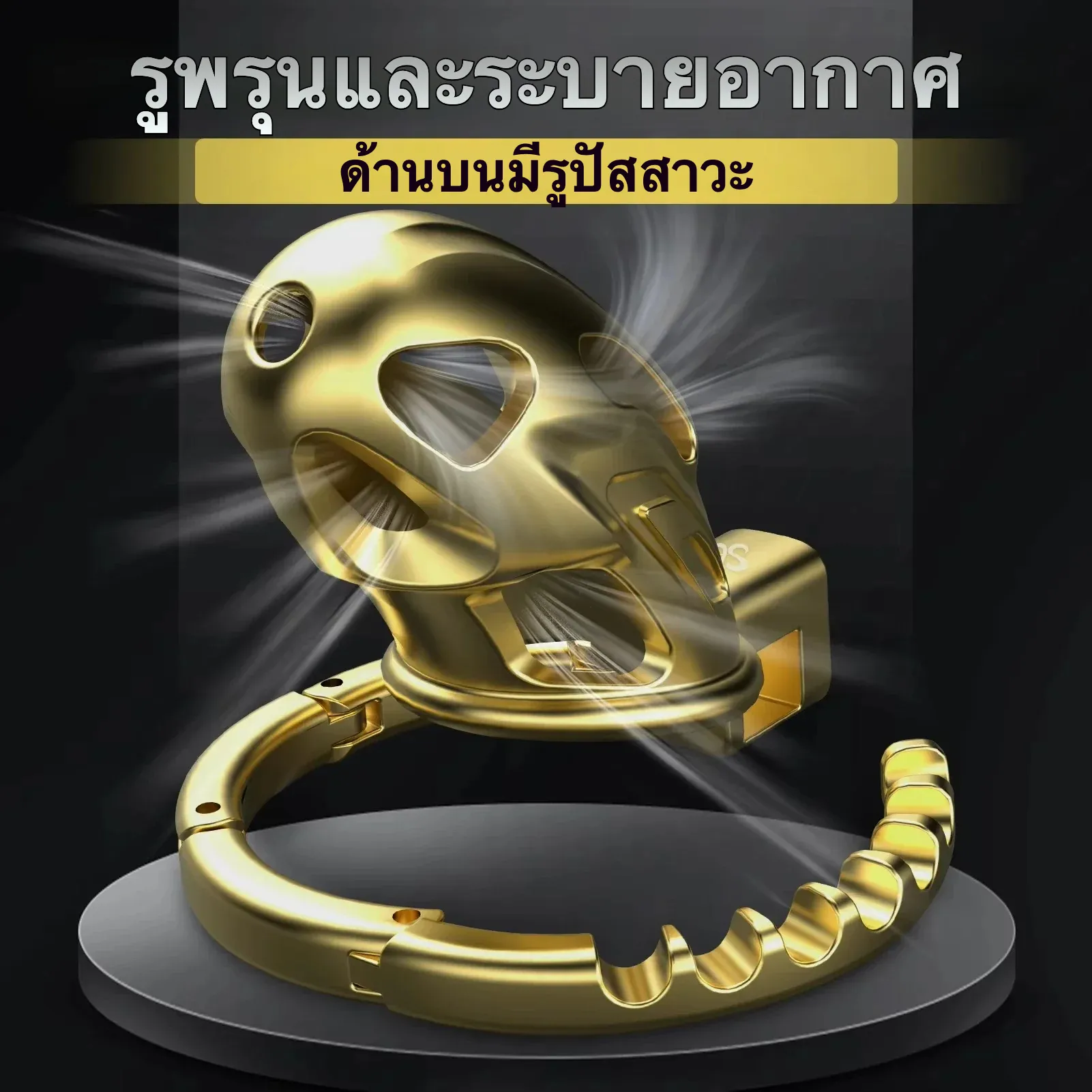 ล็อคอวัยวะเพศชาย วงแหวนแบบชิ้นเดียว กลไกฟันเฟืองแบบกุญแจมือ