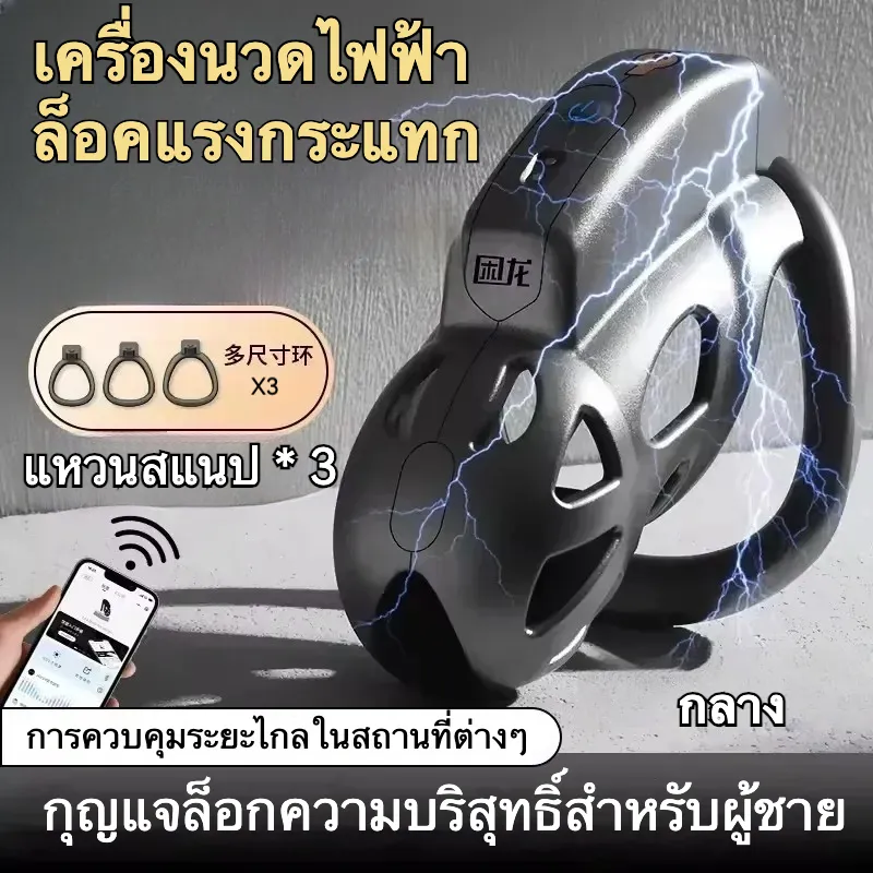 ที่ล๊อกจู๋ ระบบช็อตแบบพัลส์ ฟังก์ชั่นแอปพลิเคชัน 10 ระดับความถี่