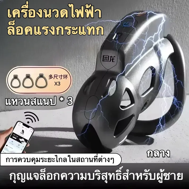 ที่ล๊อกจู๋ ระบบช็อตแบบพัลส์ ฟังก์ชั่นแอปพลิเคชัน 10 ระดับความถี่