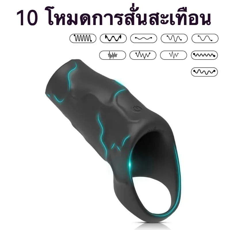 ปลอกเพิ่มขนาด ปลอกควย 3 ระดับ 10 ความถี่ ใช้งานได้ 3 แบบ วัสดุซิลิโคน