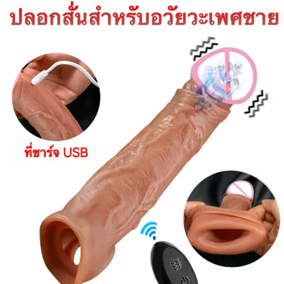 ปลอกเพิ่มขนาด ออกแบบเลียนแบบธรรมชาติ ระบบสั่นสะเทือนแบบล้อมรอบ ควบคุมระยะไกล วัสดุซิลิโคนเหลว-sextoyfunny