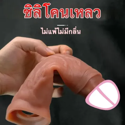 ปลอกเพิ่มขนาด ออกแบบเลียนแบบธรรมชาติ ระบบสั่นสะเทือนแบบล้อมรอบ ควบคุมระยะไกล วัสดุซิลิโคนเหลว-sextoyfunny