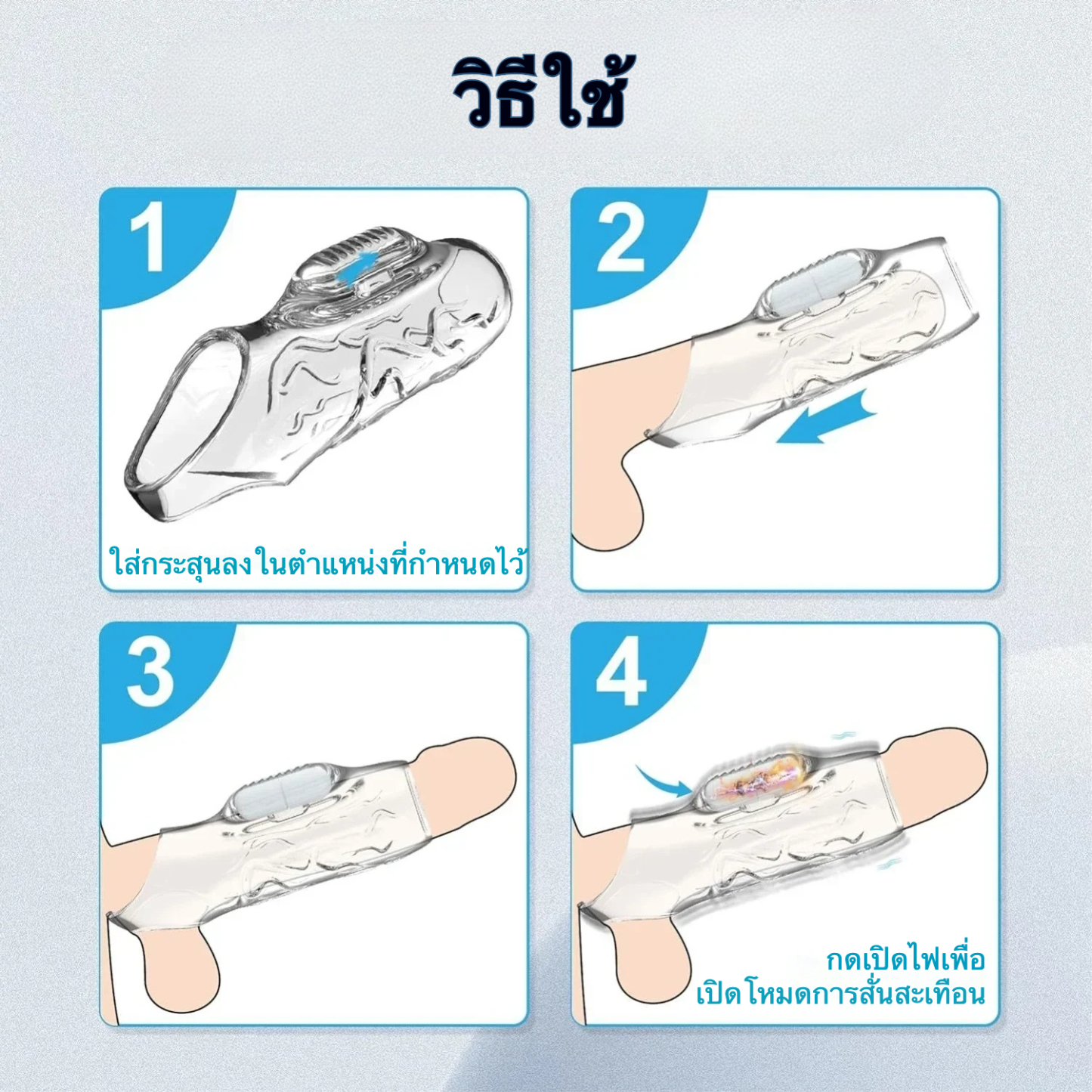 W4021未定价ปลอกเพิ่มขนา โปร่งใส ระบบสั่นสะเทือน ใช้งานได้ 2 แบบ