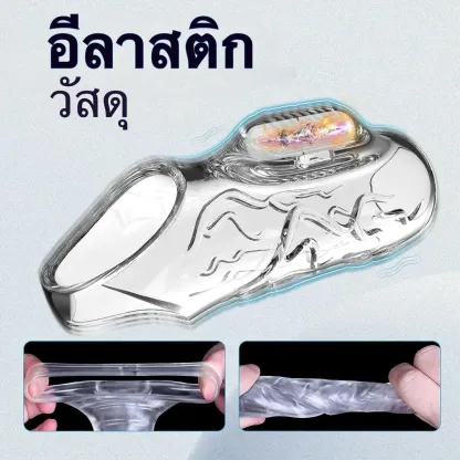 ปลอกเพิ่มขนาด โปร่งใส ระบบสั่นสะเทือน ใช้งานได้ 2 แบบ