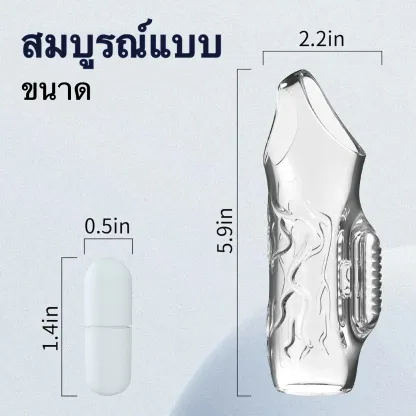 ปลอกเพิ่มขนาด โปร่งใส ระบบสั่นสะเทือน ใช้งานได้ 2 แบบ