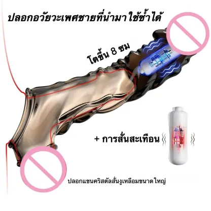 ปลอกเพิ่มขนาด เพิ่มขนาดและความหนา ระบบสั่นสะเทือน ลายพื้นผิวพิเศษ