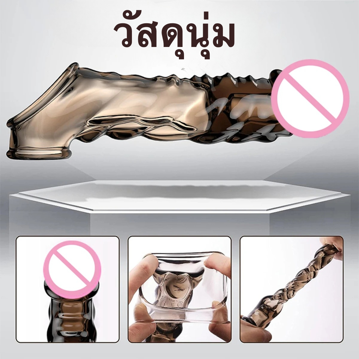 W4023未定价ปลอกเพิ่มขนา เพิ่มขนาดและความหนา ระบบสั่นสะเทือน ลายพื้นผิวพิเศษ