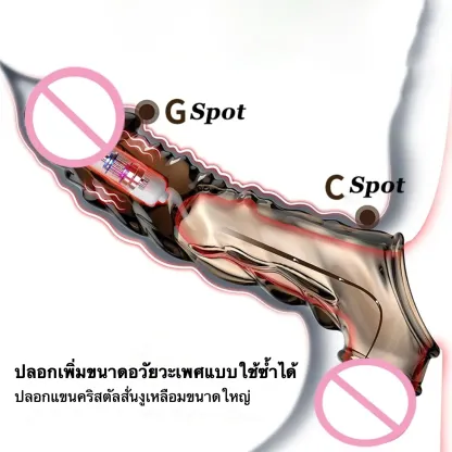 ปลอกเพิ่มขนาด เพิ่มขนาดและความหนา ระบบสั่นสะเทือน ลายพื้นผิวพิเศษ