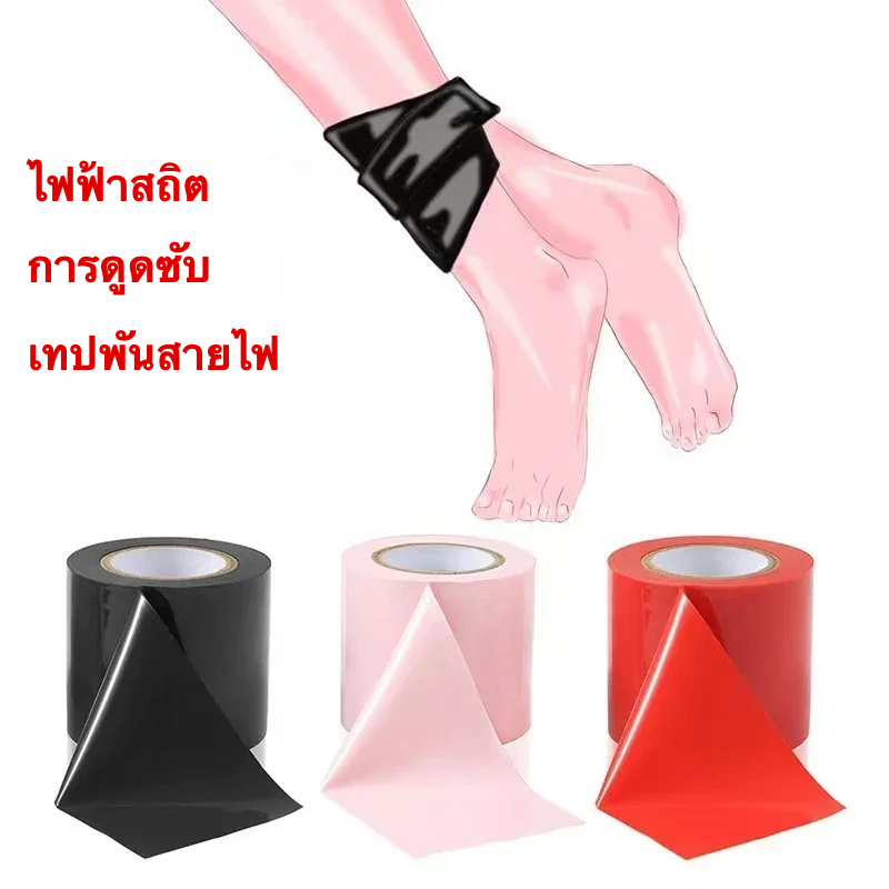 W0614未定价เทปยืดเหนียว สำหรับการมัดรัดและควบคุม เน้นใช้งานในวงการ SM