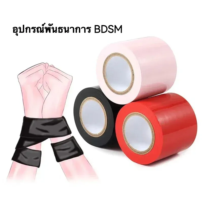 ชุดเซท BDSM อุปกรณ์พันธนาการ ยาว 16 เมตร สำหรับการมัดรัดและควบคุม