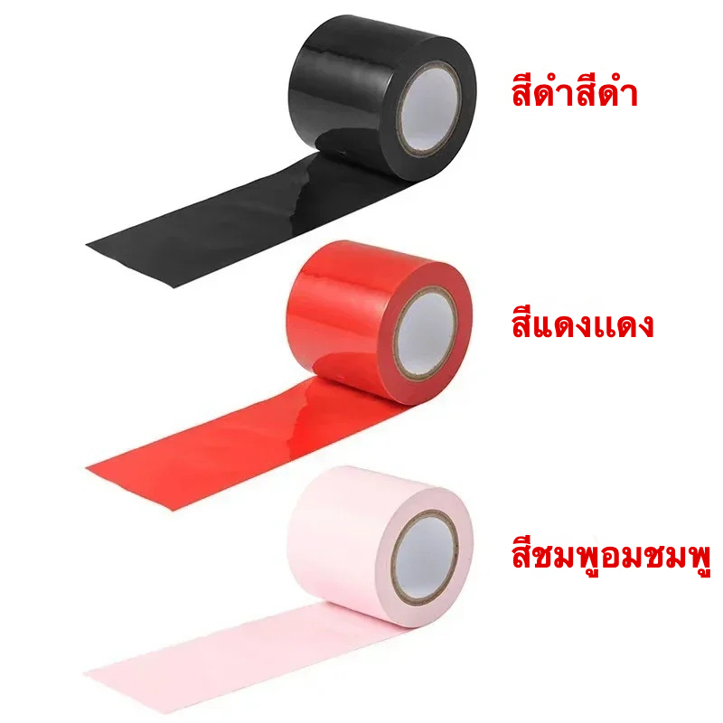 W0614未定价เทปยืดเหนียว สำหรับการมัดรัดและควบคุม เน้นใช้งานในวงการ SM