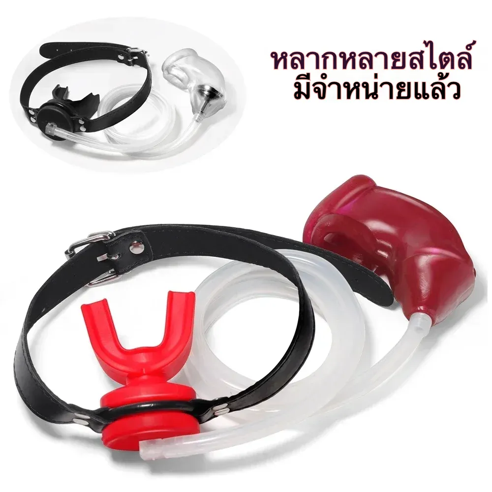 BDSM เข็มขัดรัดปากแบบบอล อุปกรณ์ปิดปากแบบบังคับพร้อมที่รองรับปัสสาวะ