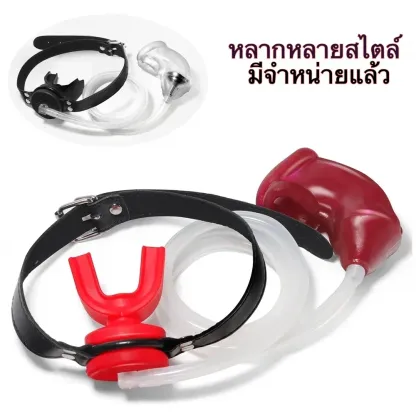 อุปกรณ์ปิดปากแบบบังคับพร้อมที่รองรับปัสสาวะ แบบSM วัสดุซิลิโคน+PU