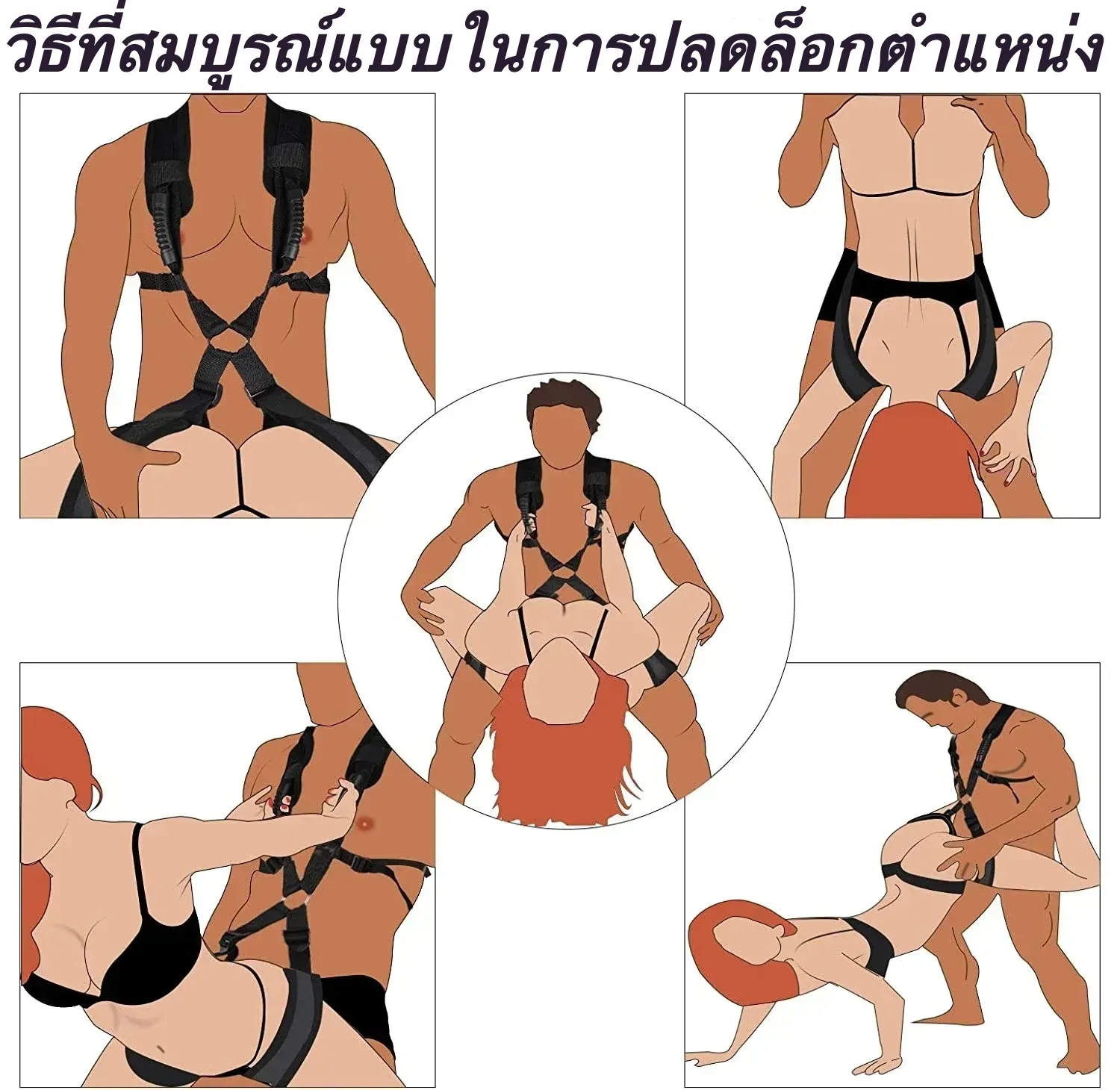 ชุดเซท BDSM อุปกรณ์พันธนาการ ชิงช้าสายรัดไหล่ วาบหวาม ท่ายาก