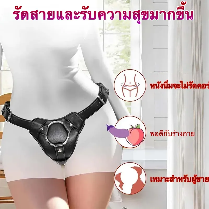 ชุดเซท BDSM กางเกงสวมใส่หนัง ช่วยติดตั้งอุปกรณ์เทียม วัสดุPU