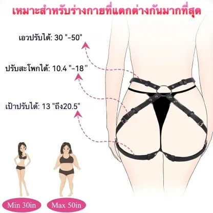 ชุดเซท BDSM กางเกงSMพร้อมชุดช่วยติดตั้งอุปกรณ์เทียม วัสดุPU ปรับขนาดสายได้