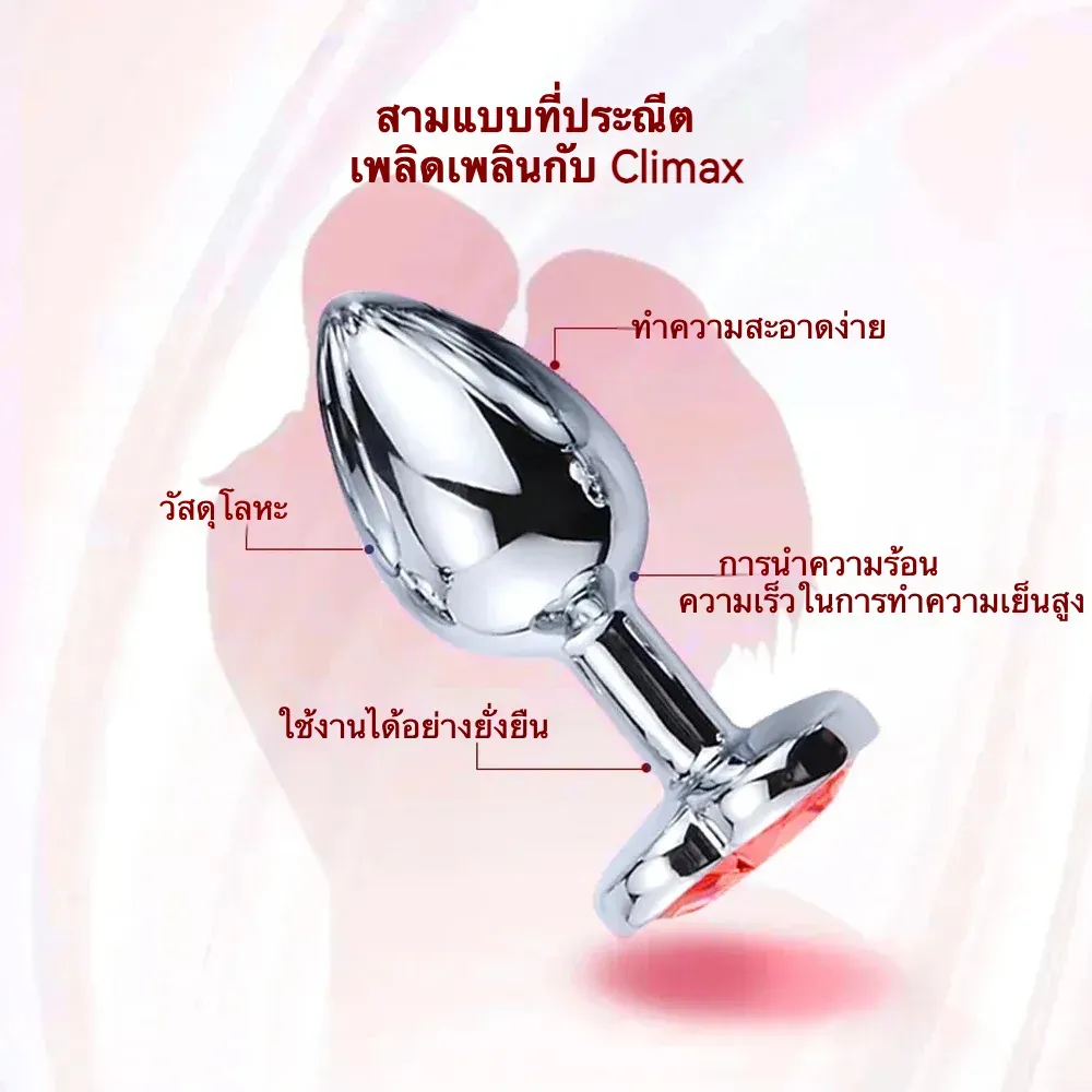 ปลั๊กทวาร รูปหัวใจ วัสดุโลหะ มีหลายสีและหลายรุ่นให้เลือก