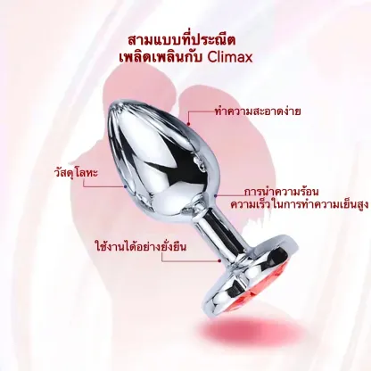 ปลั๊กทวาร รูปหัวใจ วัสดุโลหะ มีหลายสีและหลายรุ่นให้เลือก