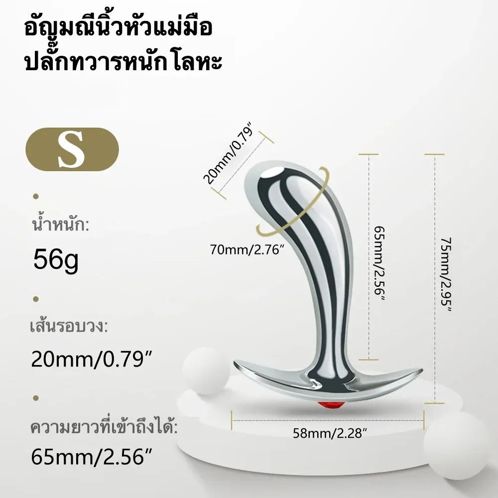 ปลั๊กทวาร ฐานสมอเรือ วัสดุอลูมิเนียมอัลลอยด์ ออกแบบเลียนแบบนิ้วโป้ง