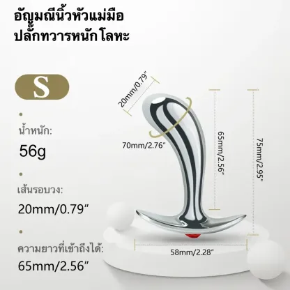 ปลั๊กทวาร ฐานสมอเรือ วัสดุอลูมิเนียมอัลลอยด์ ออกแบบเลียนแบบนิ้วโป้ง