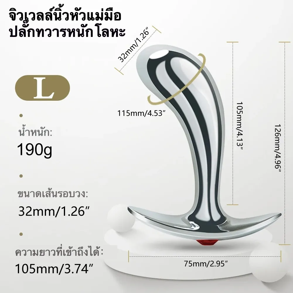 ปลั๊กทวาร ฐานสมอเรือ วัสดุอลูมิเนียมอัลลอยด์ ออกแบบเลียนแบบนิ้วโป้ง