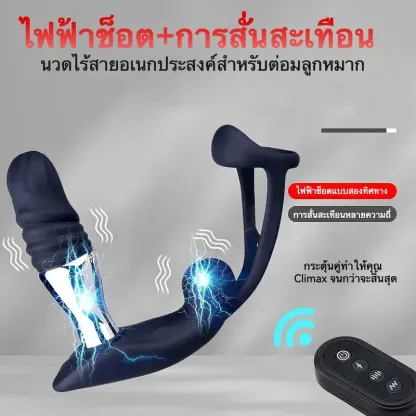 ของเล่นประตูหลัง เครื่องนวดต่อมลูกหมาก ระบบสั่น 10 ระดับ รีโมทไร้สาย