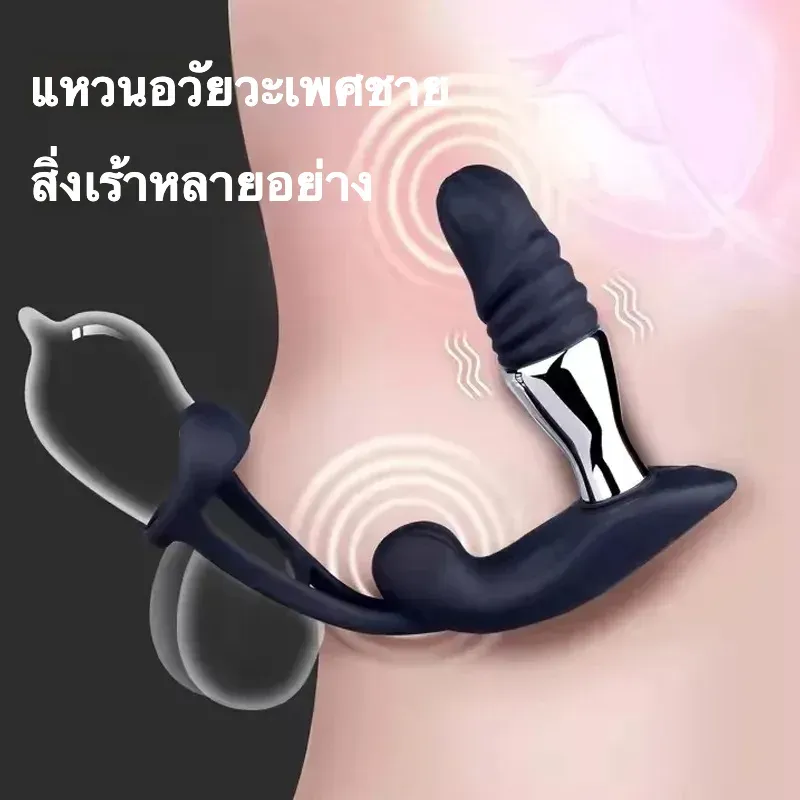 ของเล่นประตูหลัง เครื่องนวดต่อมลูกหมาก ระบบสั่น 10 ระดับ รีโมทไร้สาย