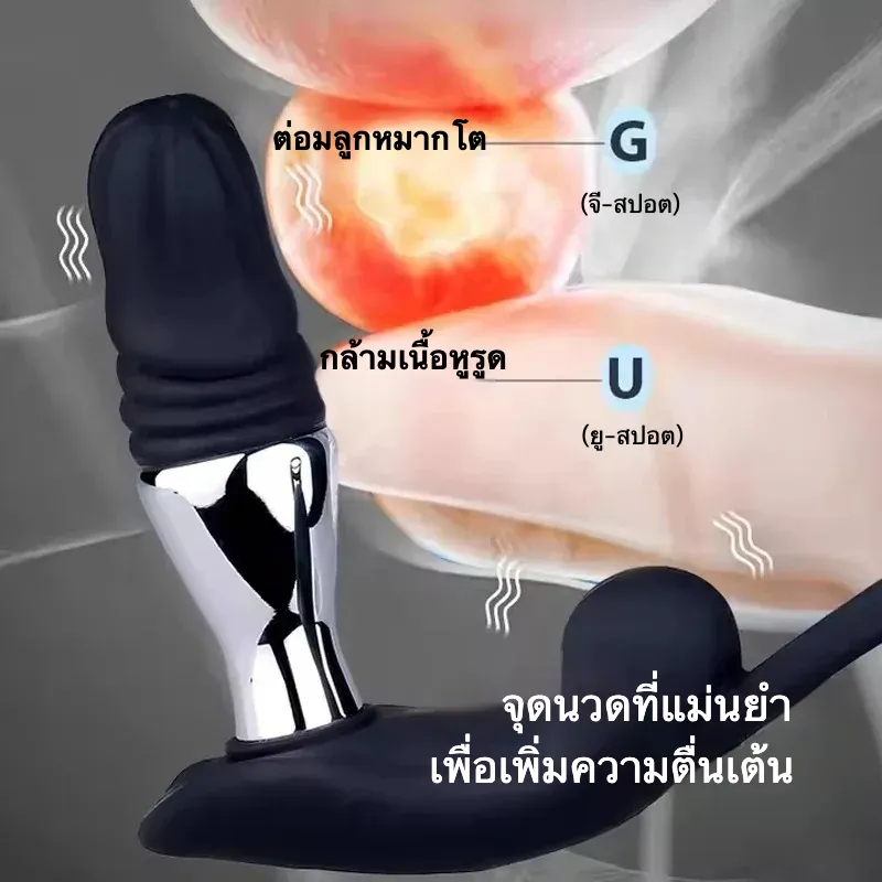 ของเล่นประตูหลัง เครื่องนวดต่อมลูกหมาก ระบบสั่น 10 ระดับ รีโมทไร้สาย